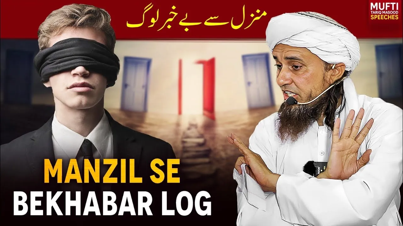Manzil Se Be-Khabar Log | Mufti Tariq Masood Speeches